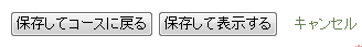 コースに戻る