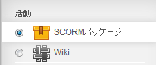 SCORMパッケージ