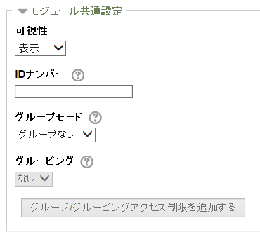 モジュール共通設定