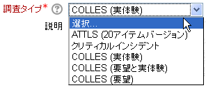 調査のタイプ