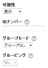 モジュール設定