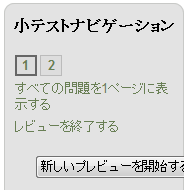 小テストナビゲーション・ブロック