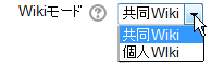 Wikiモード