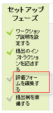 評価フォームを編集する