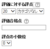 評定設定