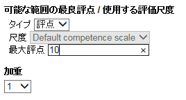 可能な範囲の最良評点